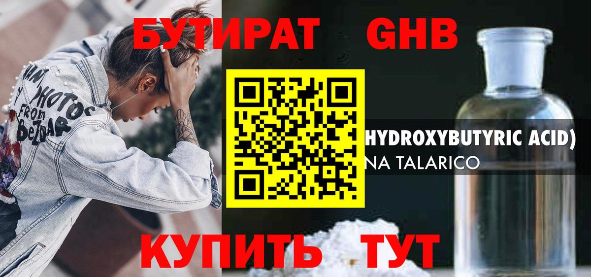 Бутират  БУТИРАТ вода  Вход с VPN  Гай 