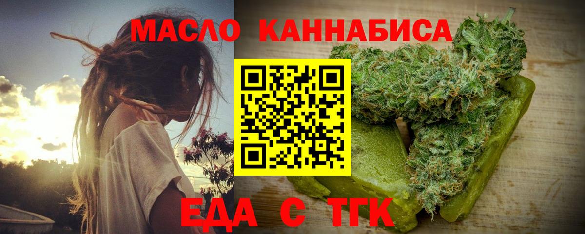 Еда ТГК марихуана  Вход с VPN  Гай 
