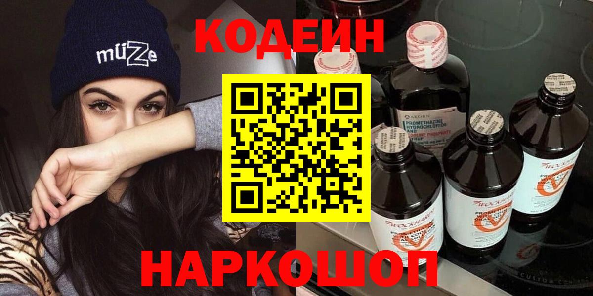 Кодеин напиток Lean (лин) Гай