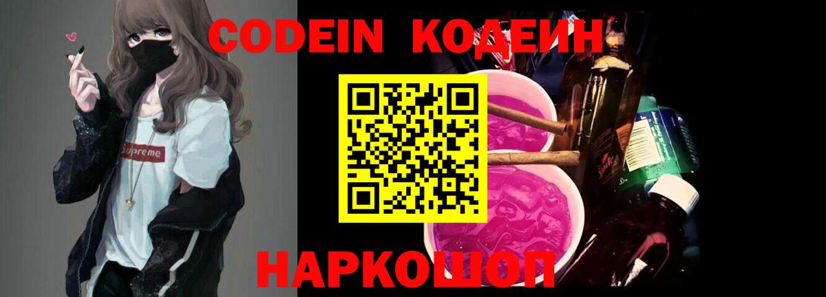 Кодеиновый сироп Lean Purple Drank  Кодеин Purple Drank  Гай  Вход с VPN 