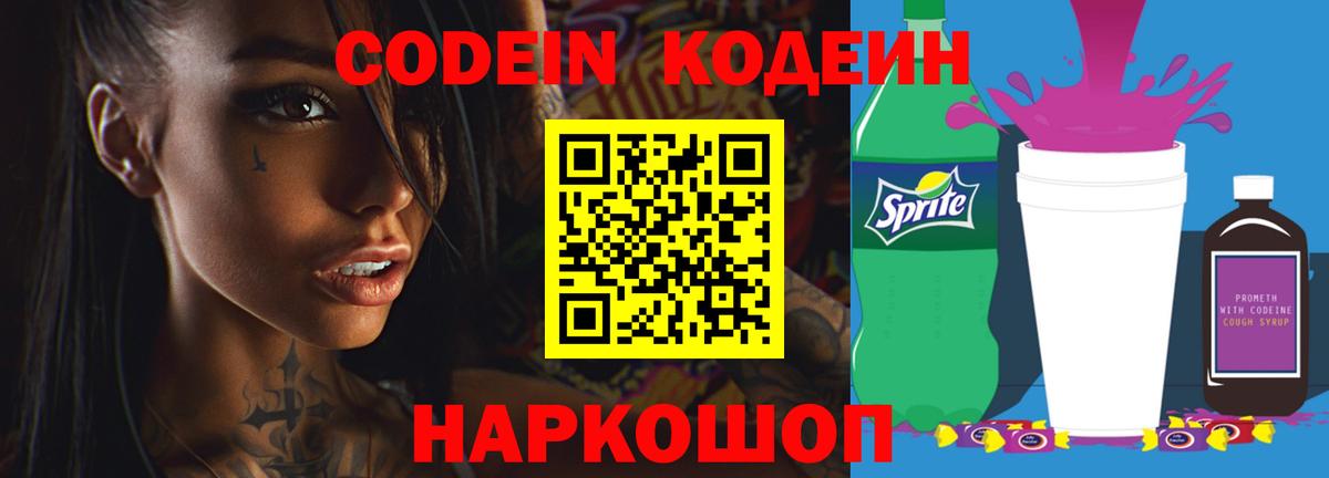 Codein напиток Lean (лин)  Кодеин напиток Lean (лин)  Гай 