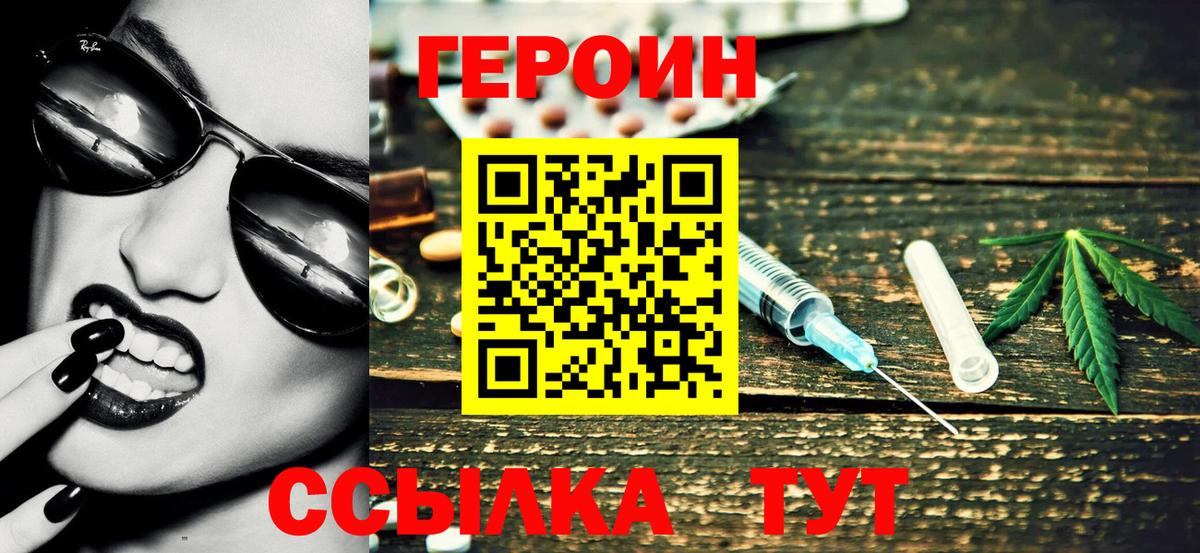 ГЕРОИН герыч Гай