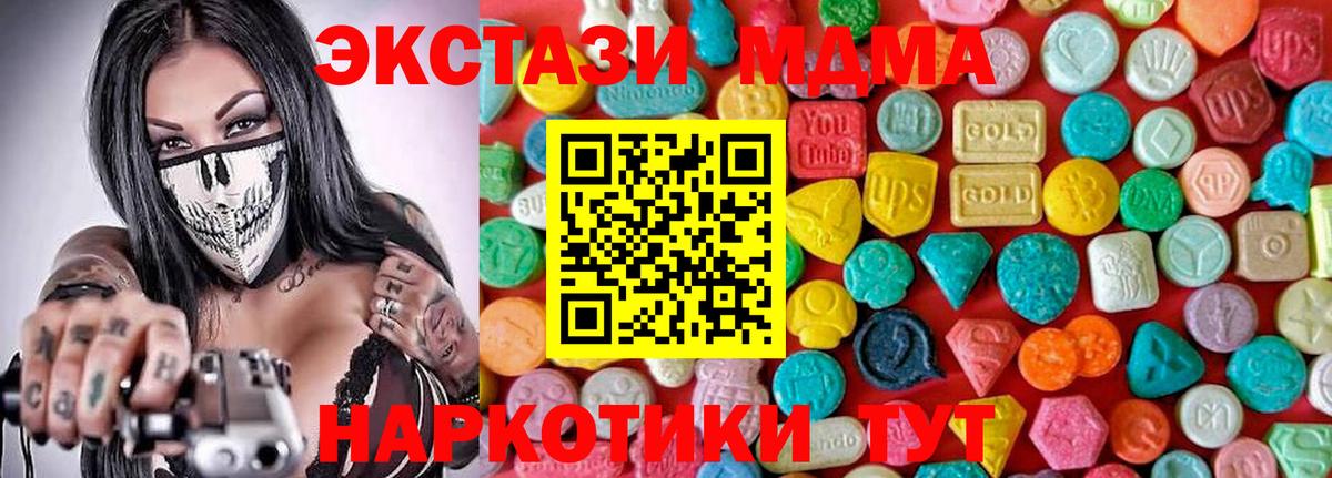 МДМА crystal  Вход с VPN  МДМА crystal  MDMA  Гай 