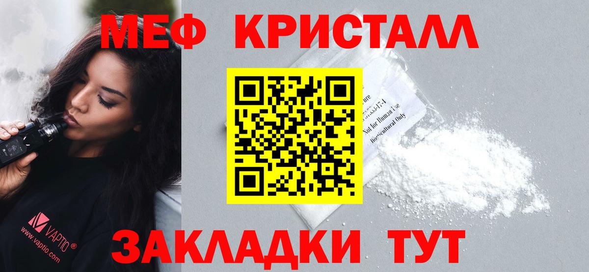 Меф  Вход с VPN  МЯУ-МЯУ кристаллы  где купить наркоту  Мефедрон кристаллы  Гай 