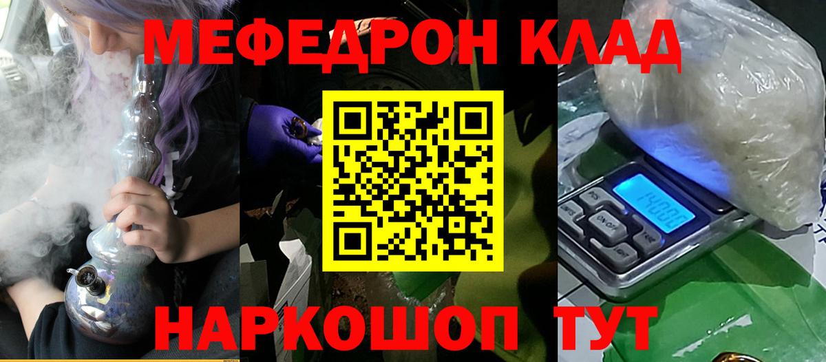 Меф Гай